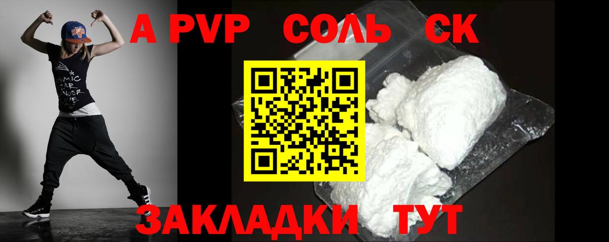 A-PVP Crystall  А ПВП СК КРИС  Alpha PVP  Вход с VPN  Анапа  А ПВП мука 