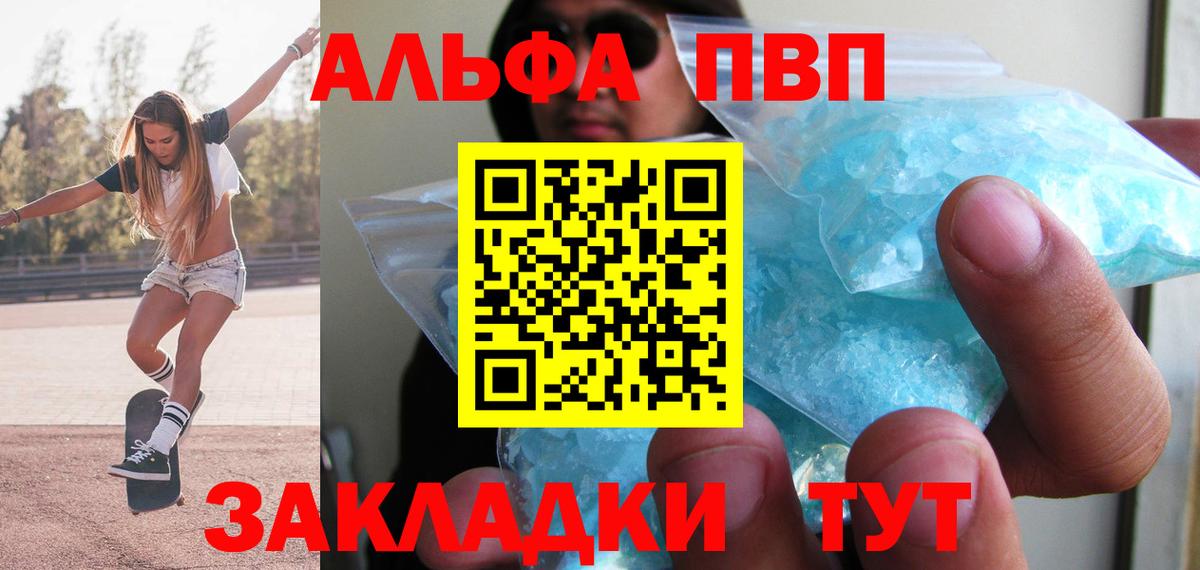 A-PVP крисы CK Анапа