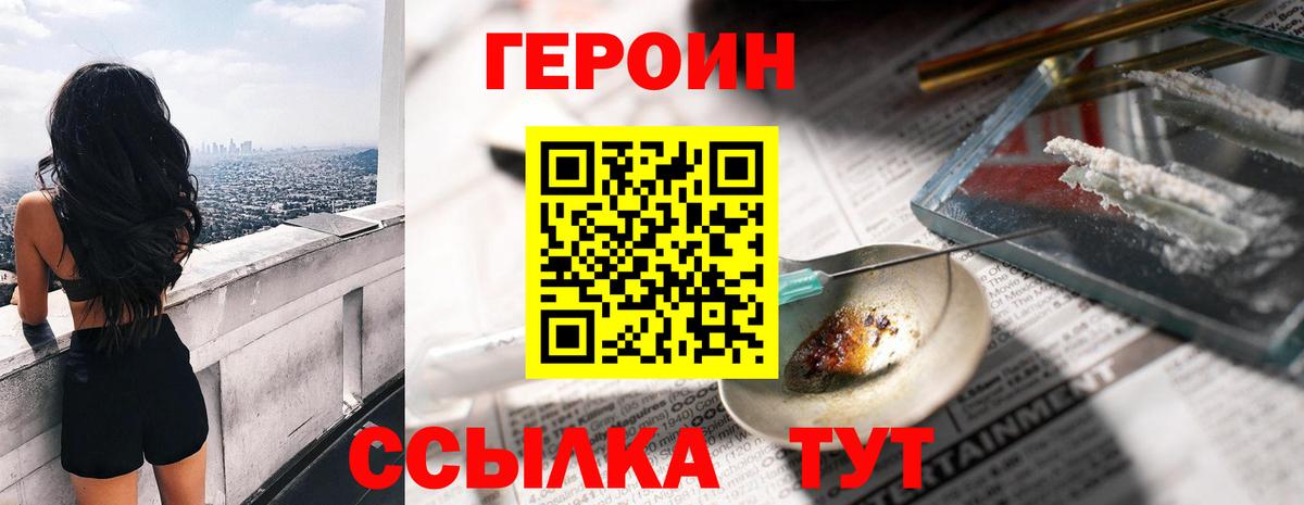 Анапа  Героин хмурый  Вход с VPN 