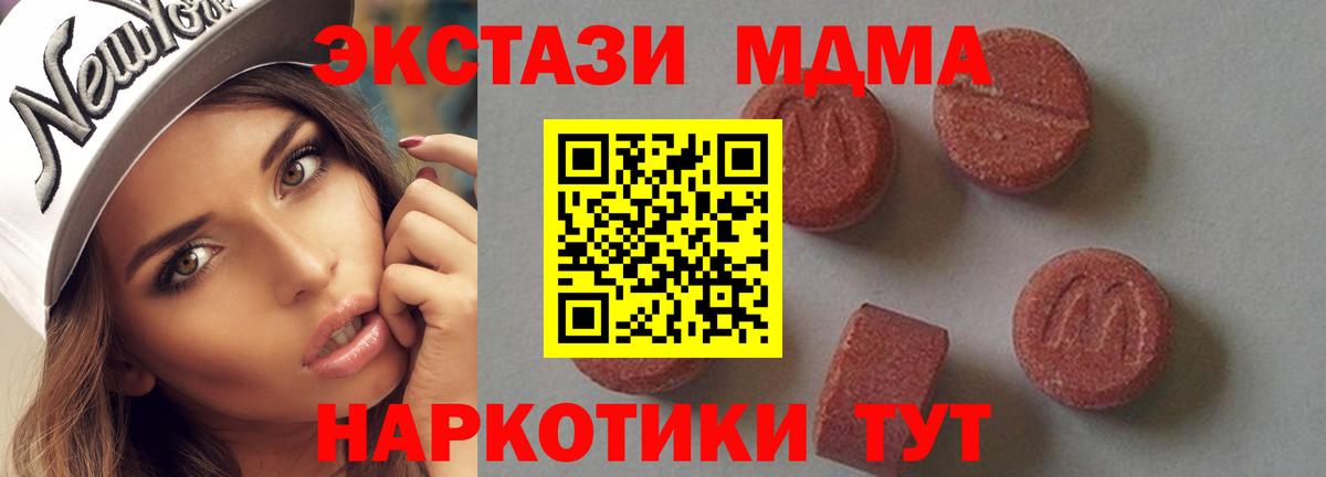 Анапа  MDMA молли  Вход с VPN  МДМА crystal 