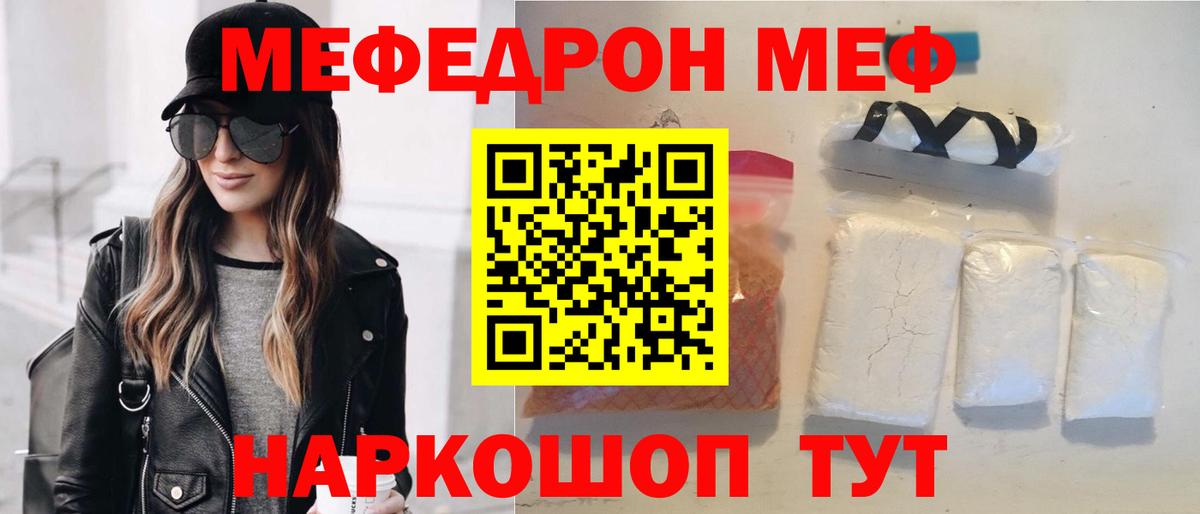 Мефедрон кристаллы Анапа