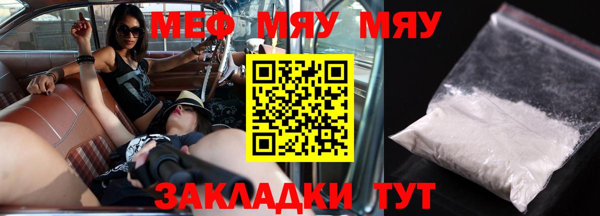 МЯУ-МЯУ кристаллы  Меф мяу мяу  Меф  Мефедрон  Анапа  Вход с VPN 