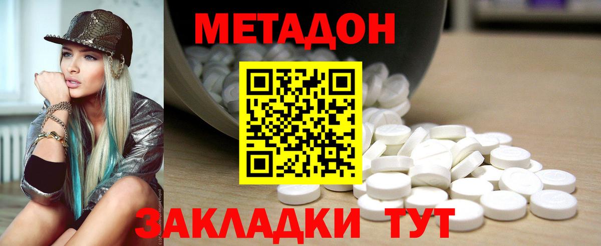 МЕТАДОН VHQ Анапа